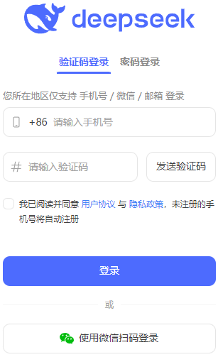 DeepSeek注冊界面 DeepSeek注冊界面