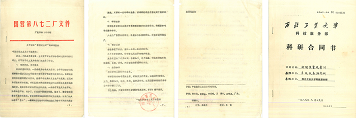 關(guān)于研制“質(zhì)量流量計”的申請報告(1986年)與科研合同(1989年)