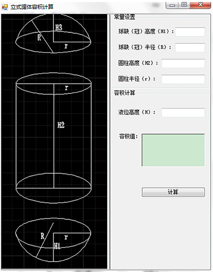 立罐容積計(jì)算軟件 立罐容積計(jì)算軟件