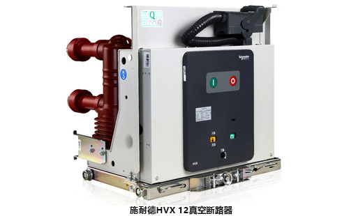 HVX 12真空斷路器 HVX 12真空斷路器